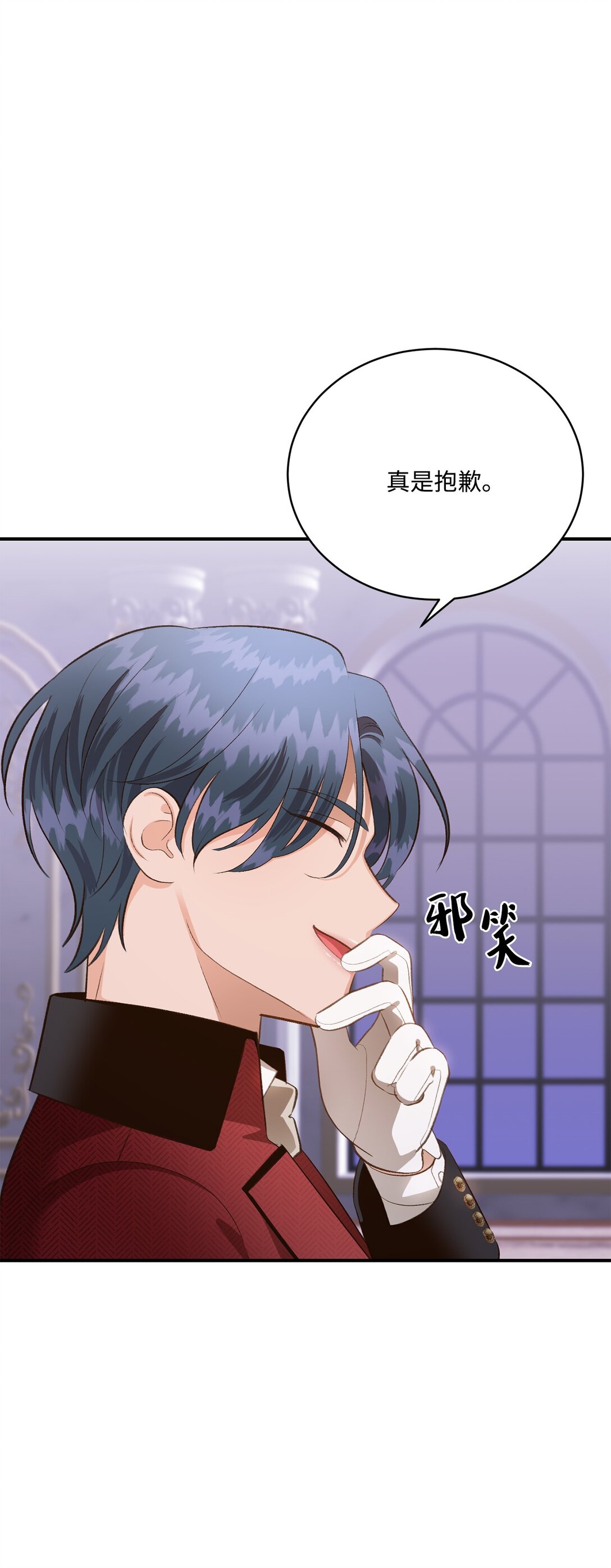 《白鼬小姐想去死》40 漏出破绽 第12页