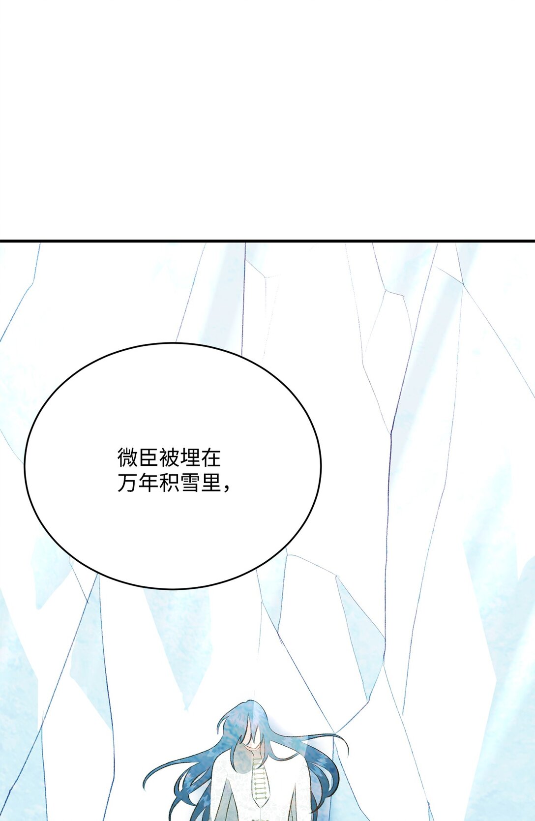 《白鼬小姐想去死》40 漏出破绽 第13页