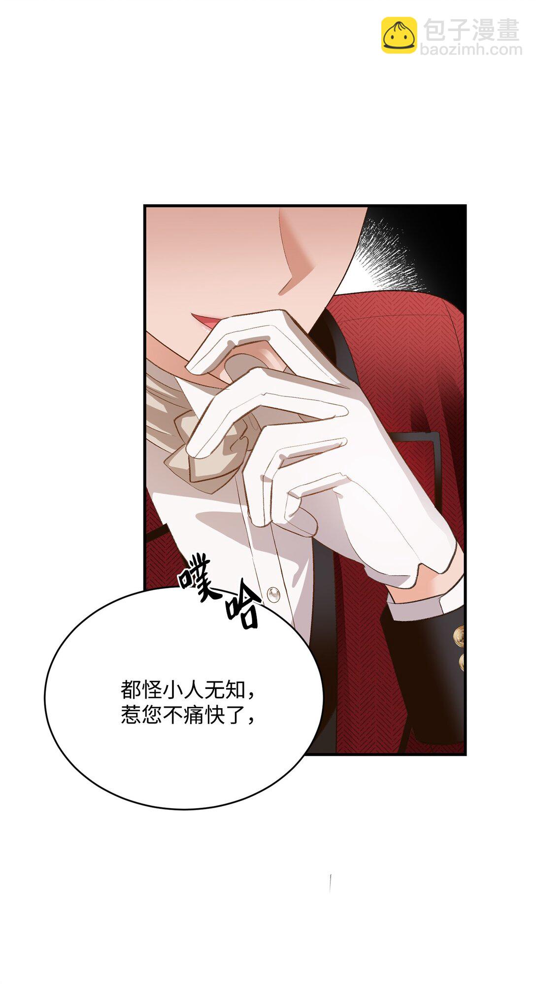 《白鼬小姐想去死》40 漏出破绽 第17页