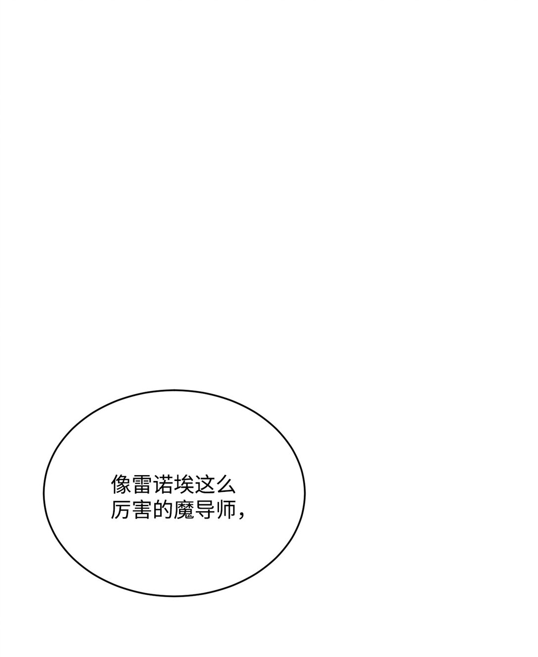 《白鼬小姐想去死》40 漏出破绽 第1页