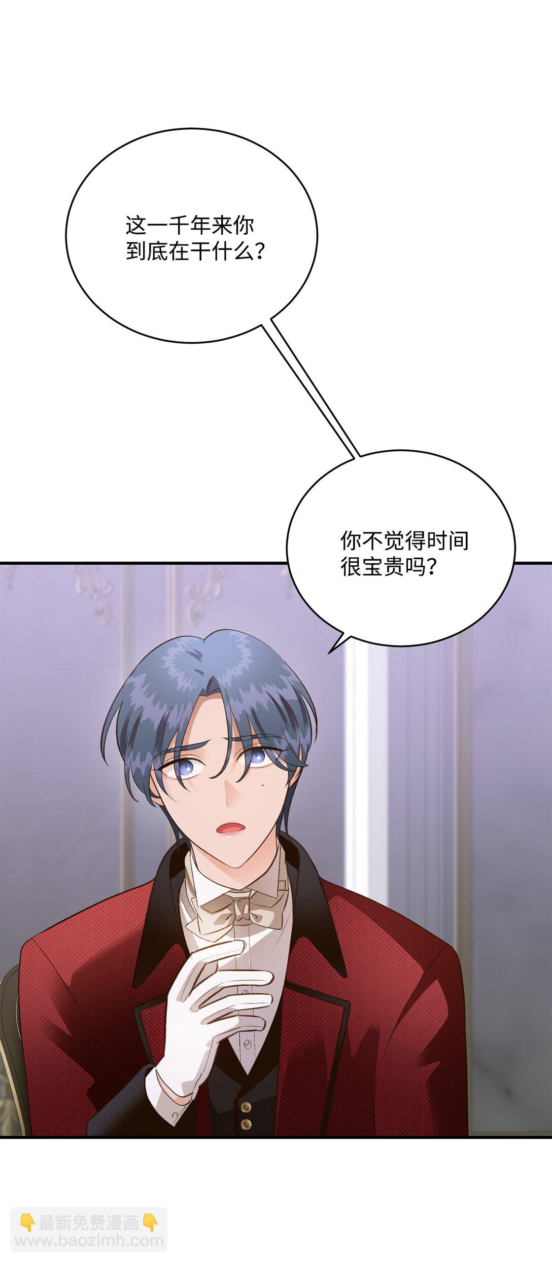《白鼬小姐想去死》40 漏出破绽 第27页