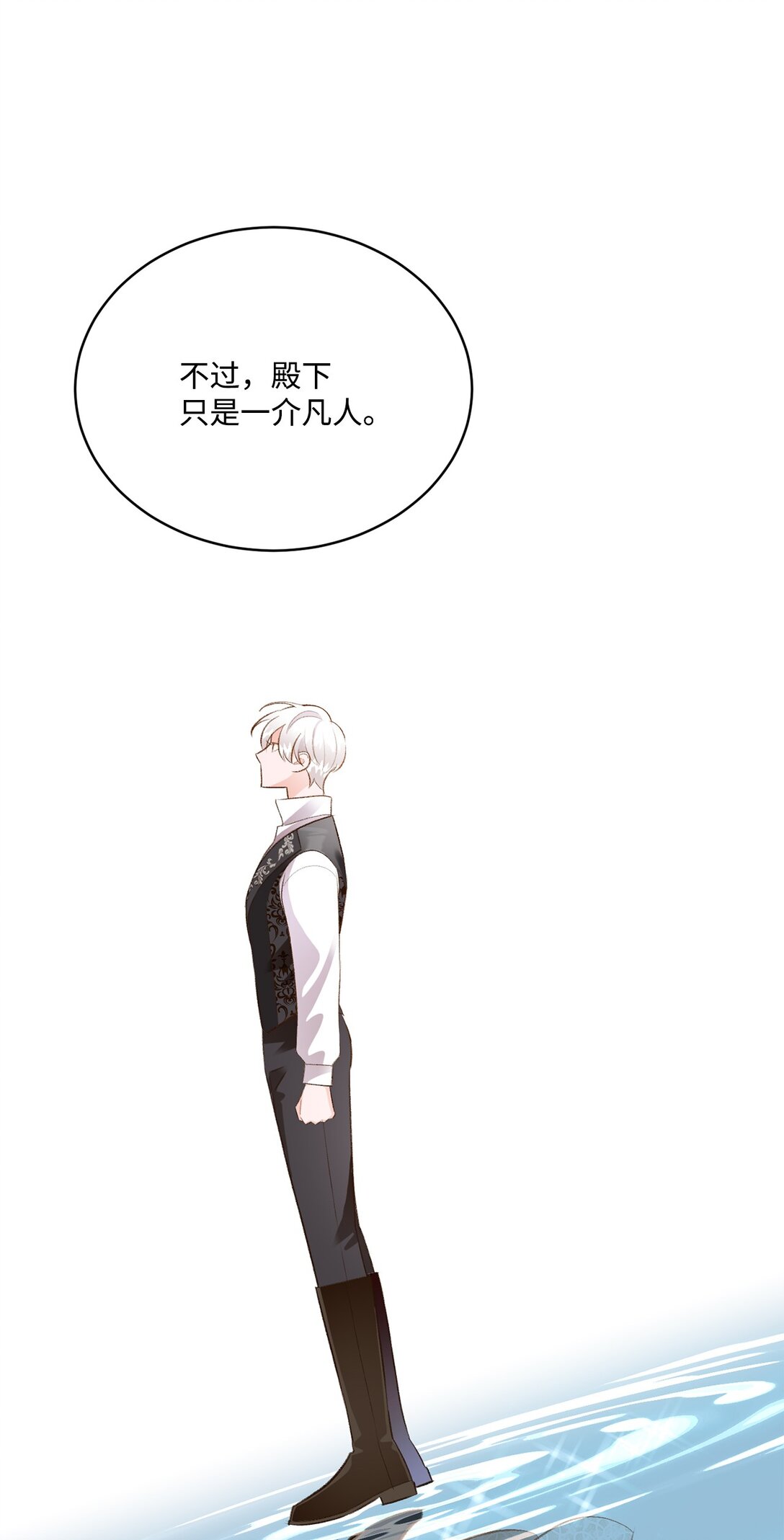 《白鼬小姐想去死》40 漏出破绽 第42页