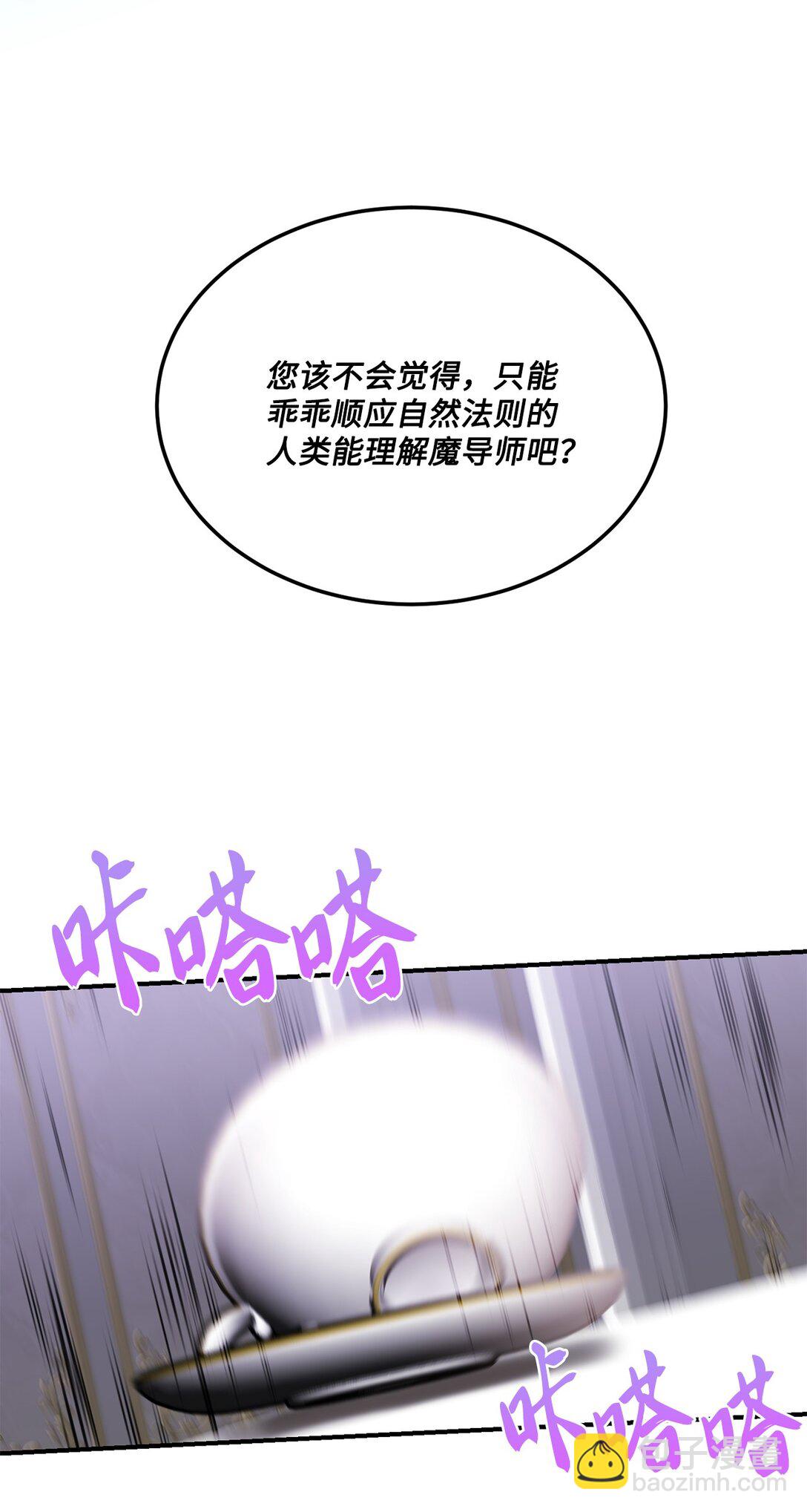 《白鼬小姐想去死》40 漏出破绽 第44页
