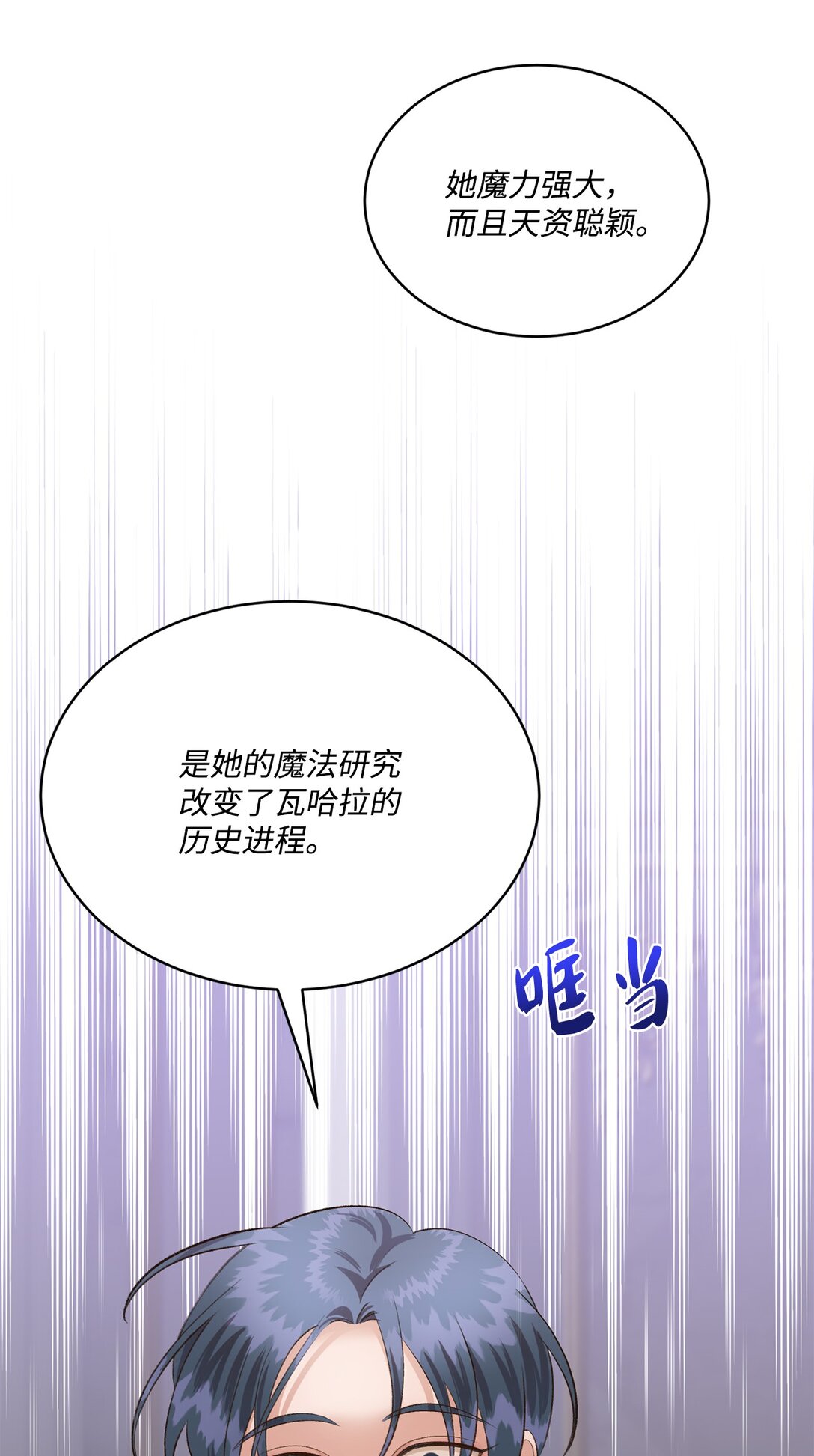 《白鼬小姐想去死》40 漏出破绽 第46页