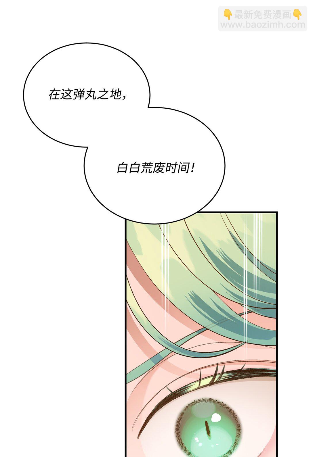 《白鼬小姐想去死》40 漏出破绽 第49页