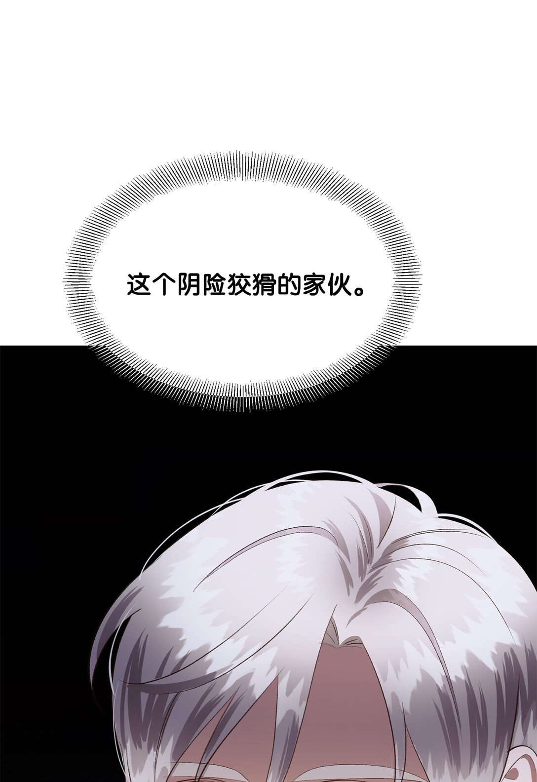 《白鼬小姐想去死》40 漏出破绽 第5页
