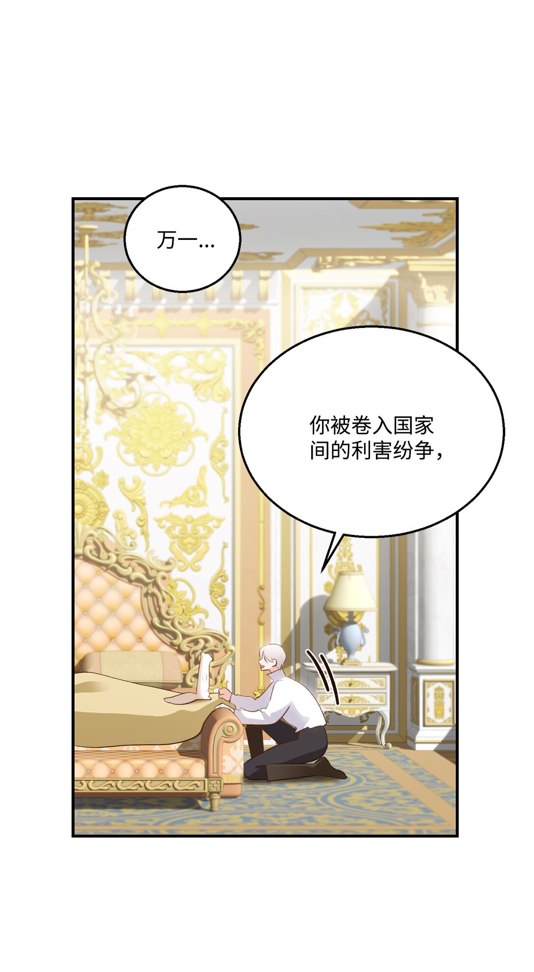 《白鼬小姐想去死》38 直面怪物 第15页