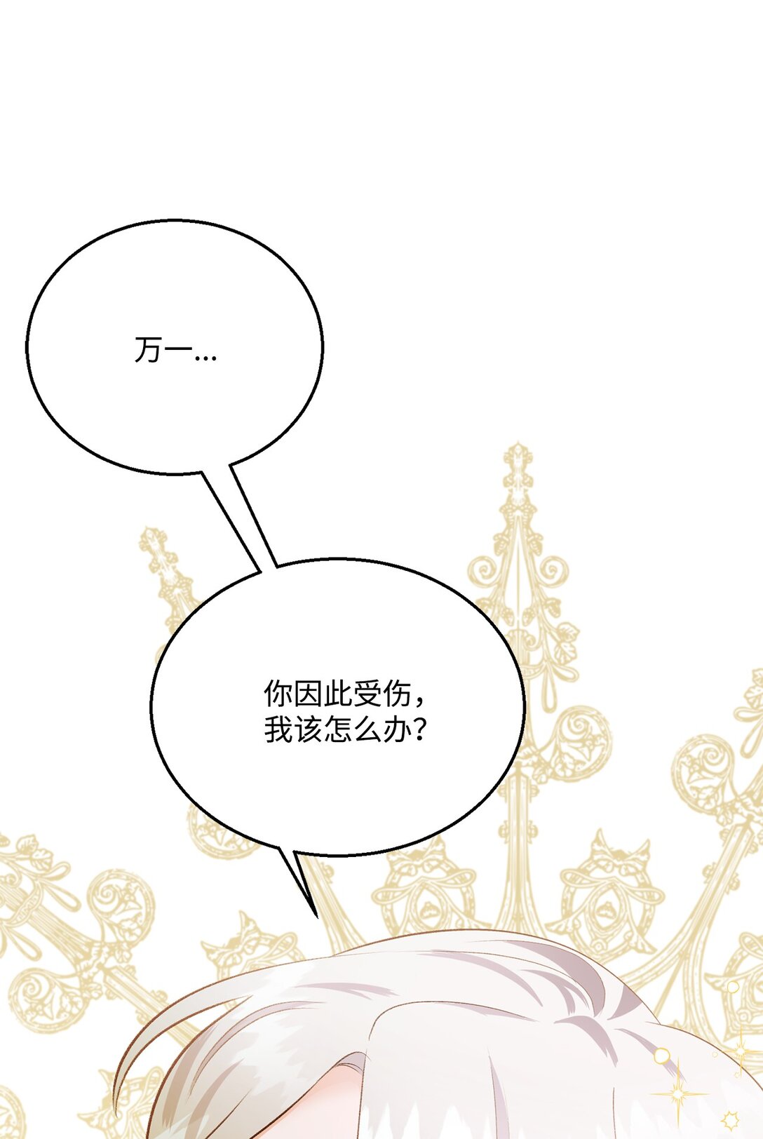 《白鼬小姐想去死》38 直面怪物 第18页