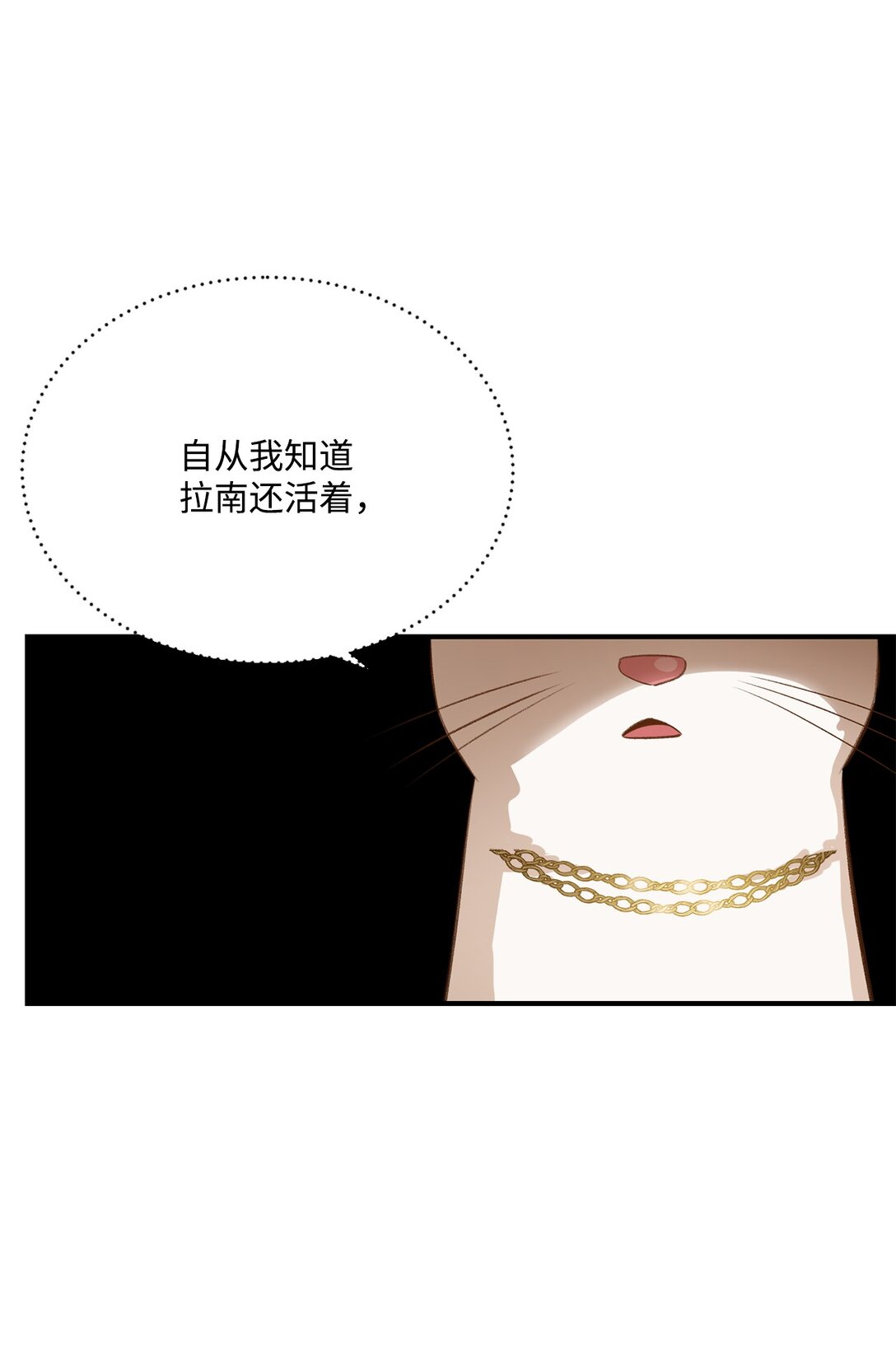 《白鼬小姐想去死》38 直面怪物 第23页