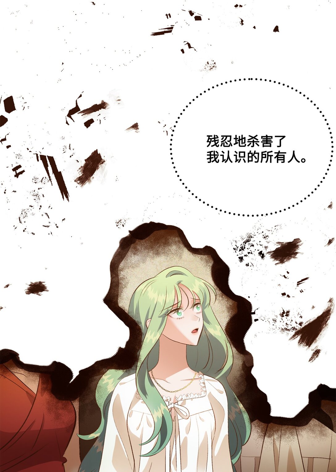 《白鼬小姐想去死》38 直面怪物 第26页