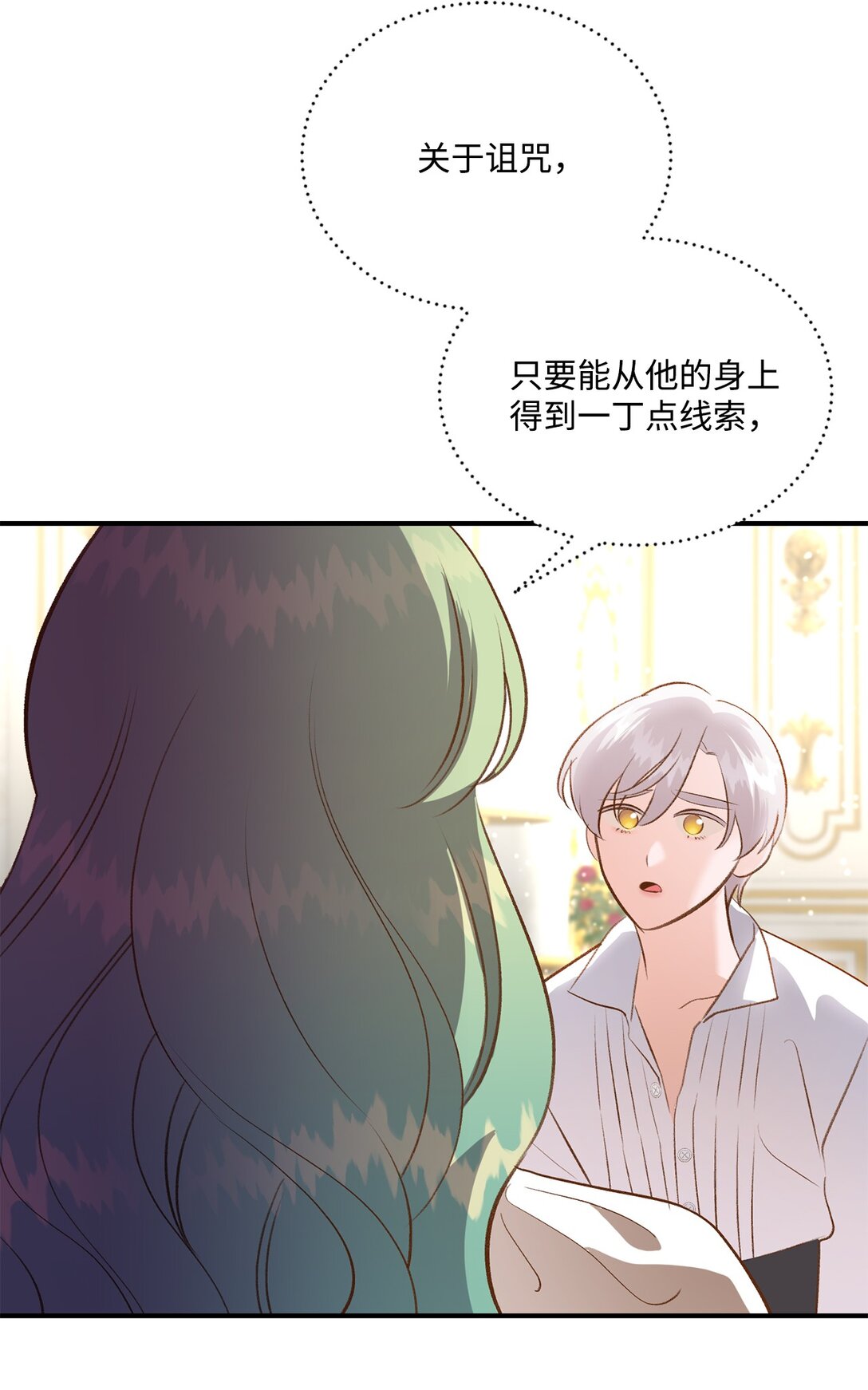 《白鼬小姐想去死》38 直面怪物 第31页