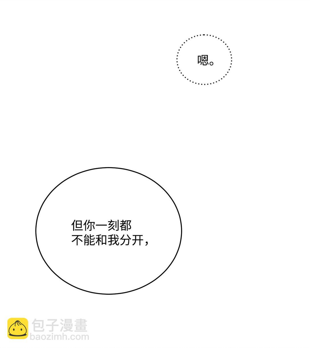 《白鼬小姐想去死》38 直面怪物 第42页