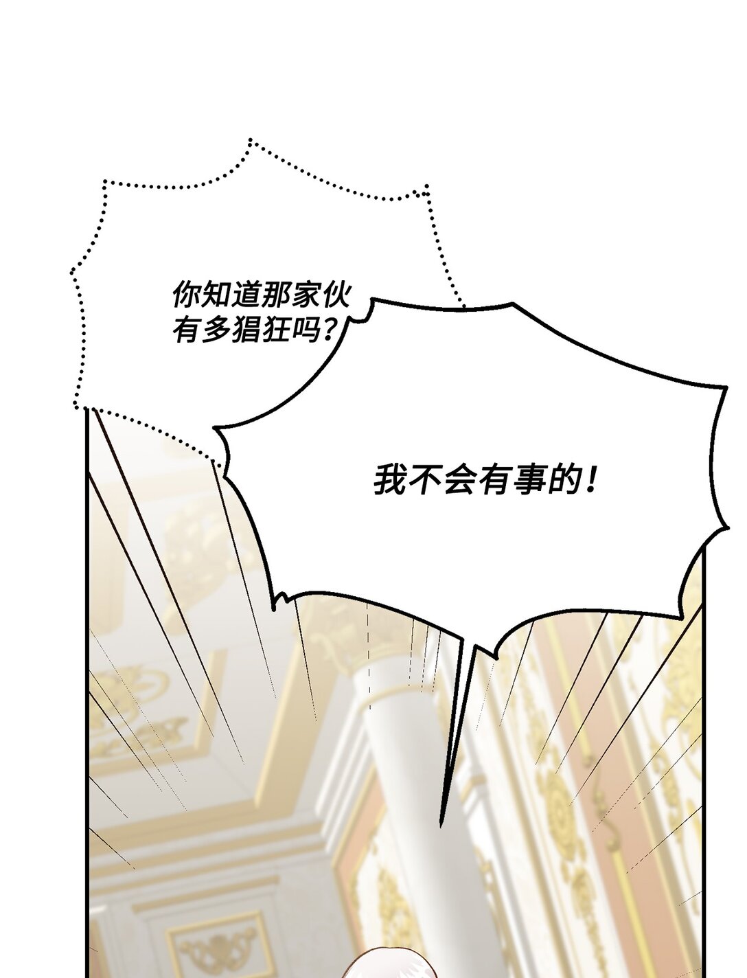 《白鼬小姐想去死》38 直面怪物 第9页