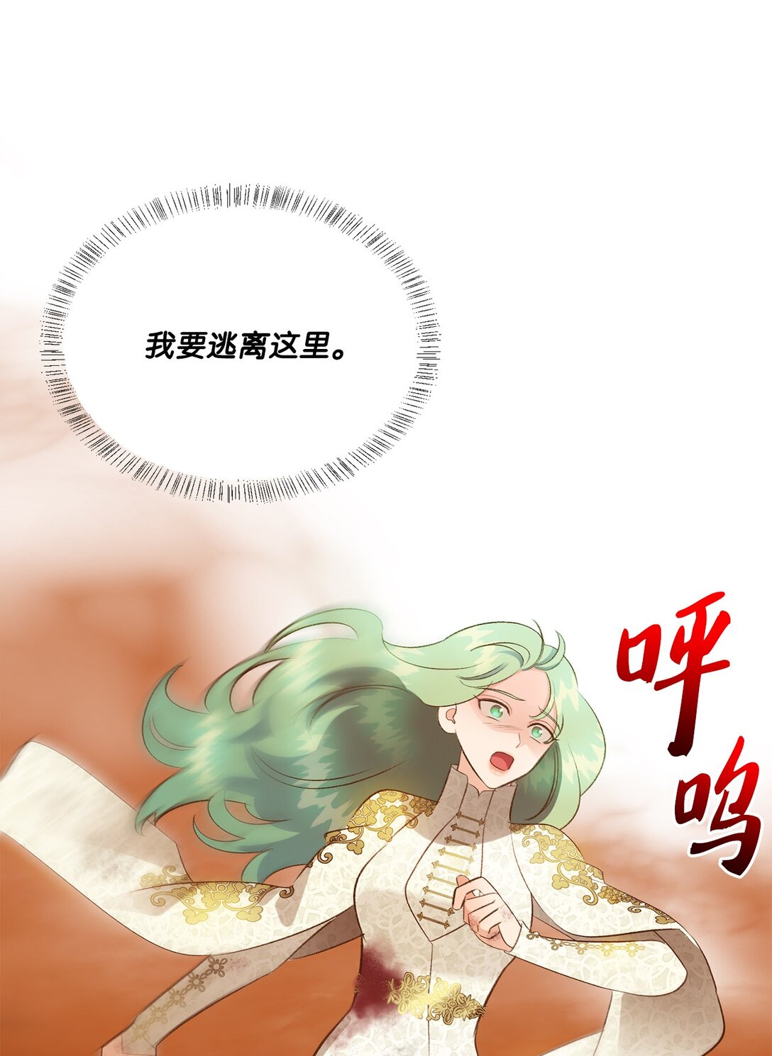 《白鼬小姐想去死》37 逃离噩梦 第31页