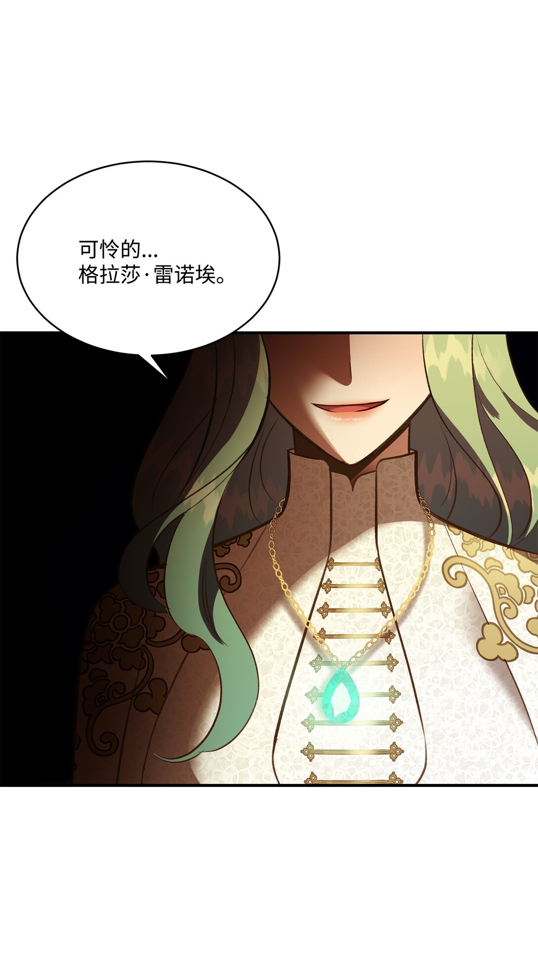 《白鼬小姐想去死》37 逃离噩梦 第33页