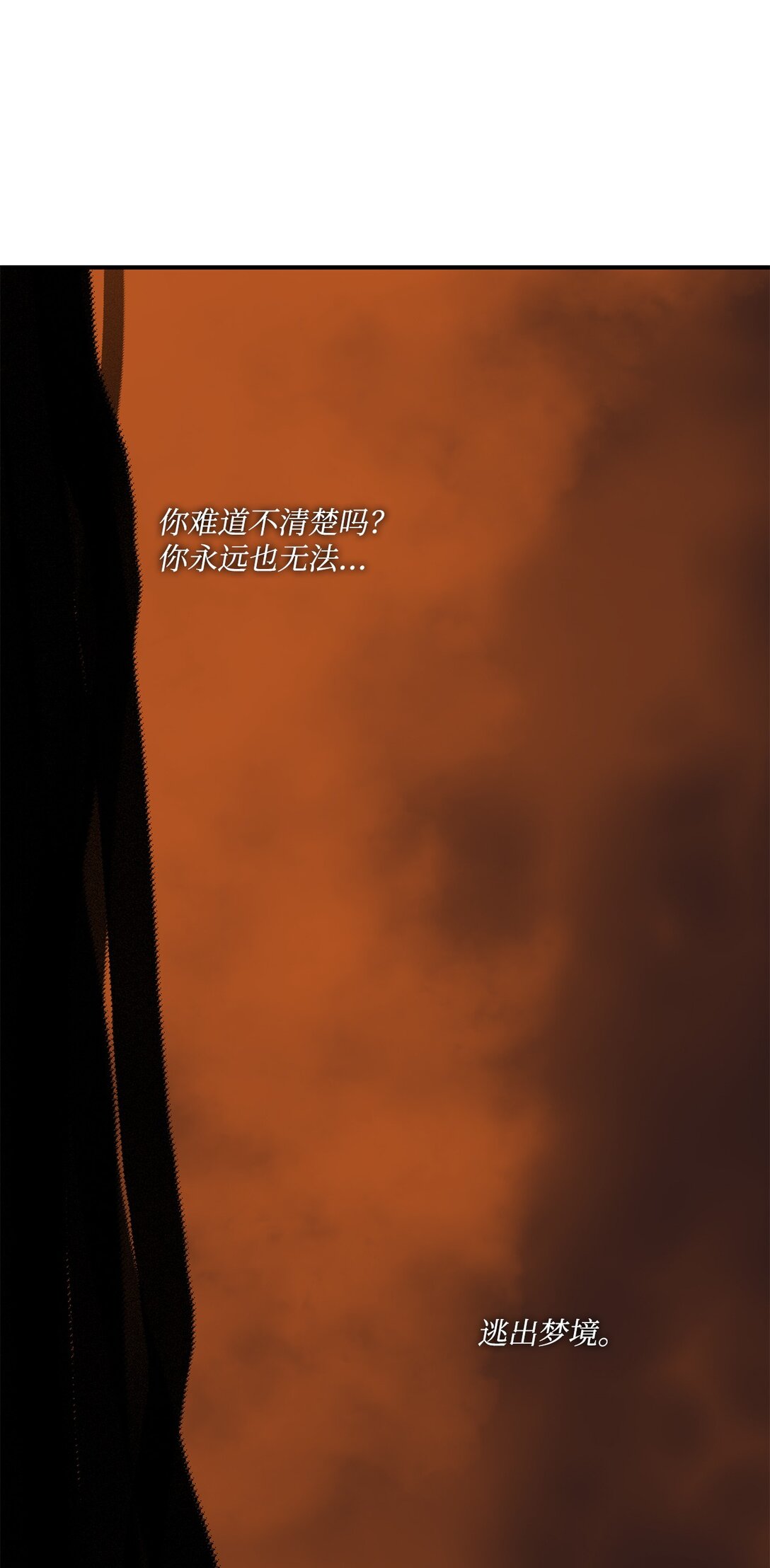 《白鼬小姐想去死》37 逃离噩梦 第34页