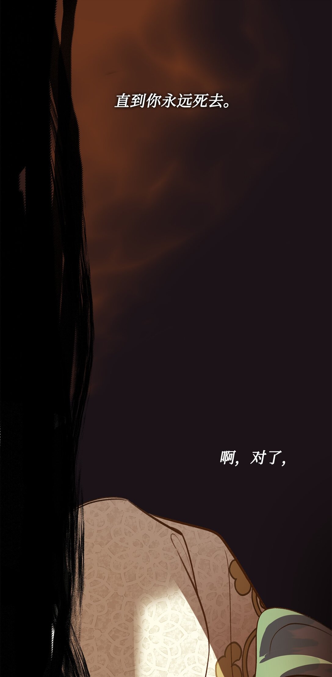 《白鼬小姐想去死》37 逃离噩梦 第36页