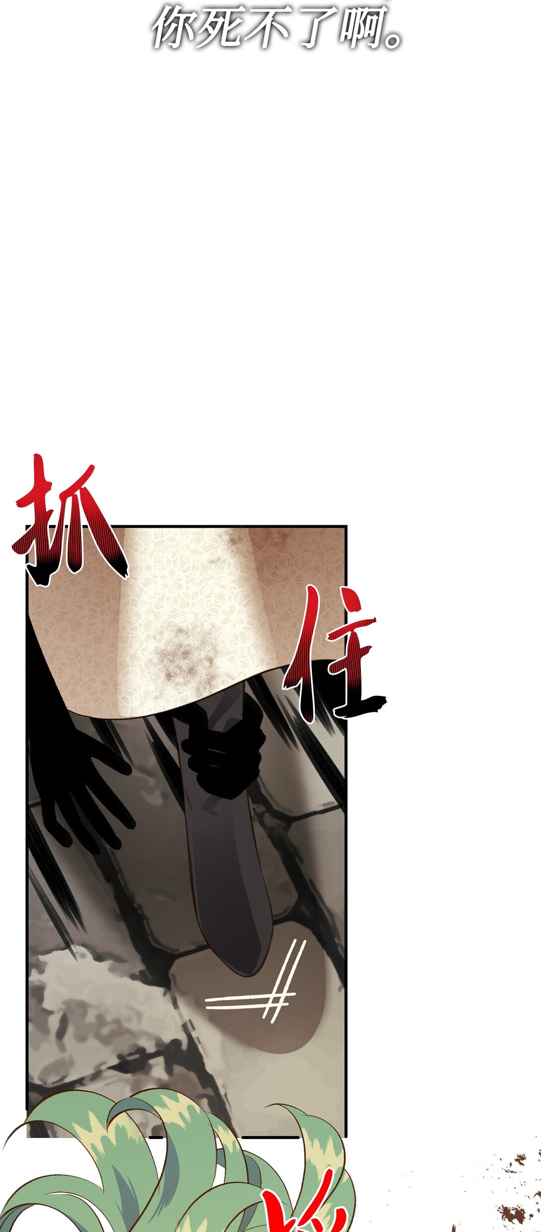 《白鼬小姐想去死》37 逃离噩梦 第38页