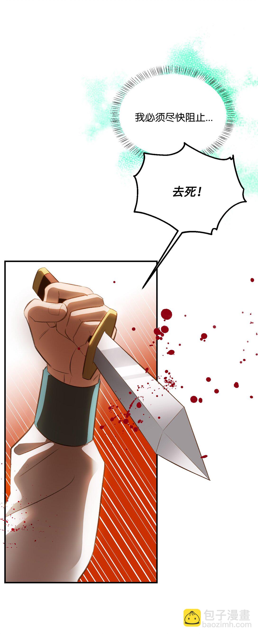 《白鼬小姐想去死》37 逃离噩梦 第6页