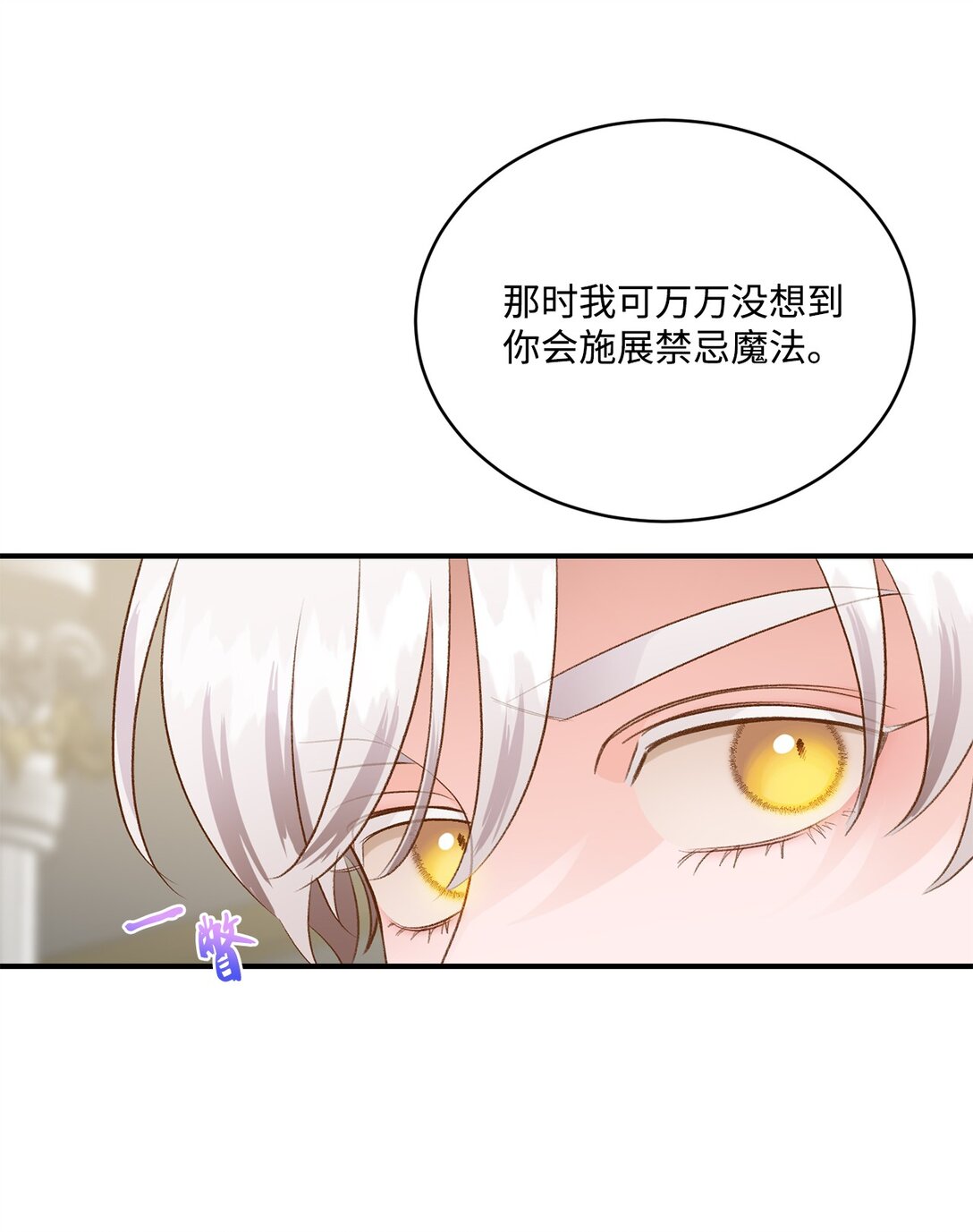 《白鼬小姐想去死》39 魔导师不只一个 第17页