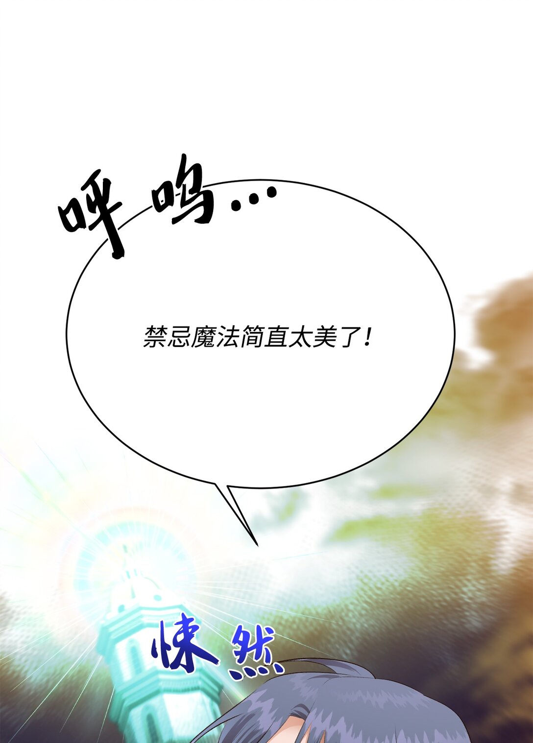 《白鼬小姐想去死》39 魔导师不只一个 第19页