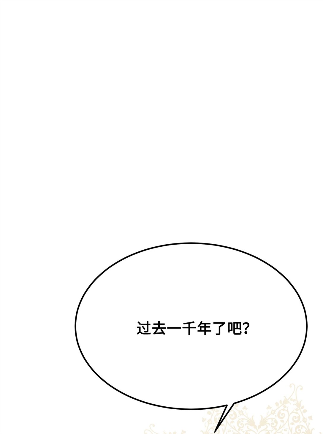 《白鼬小姐想去死》39 魔导师不只一个 第1页