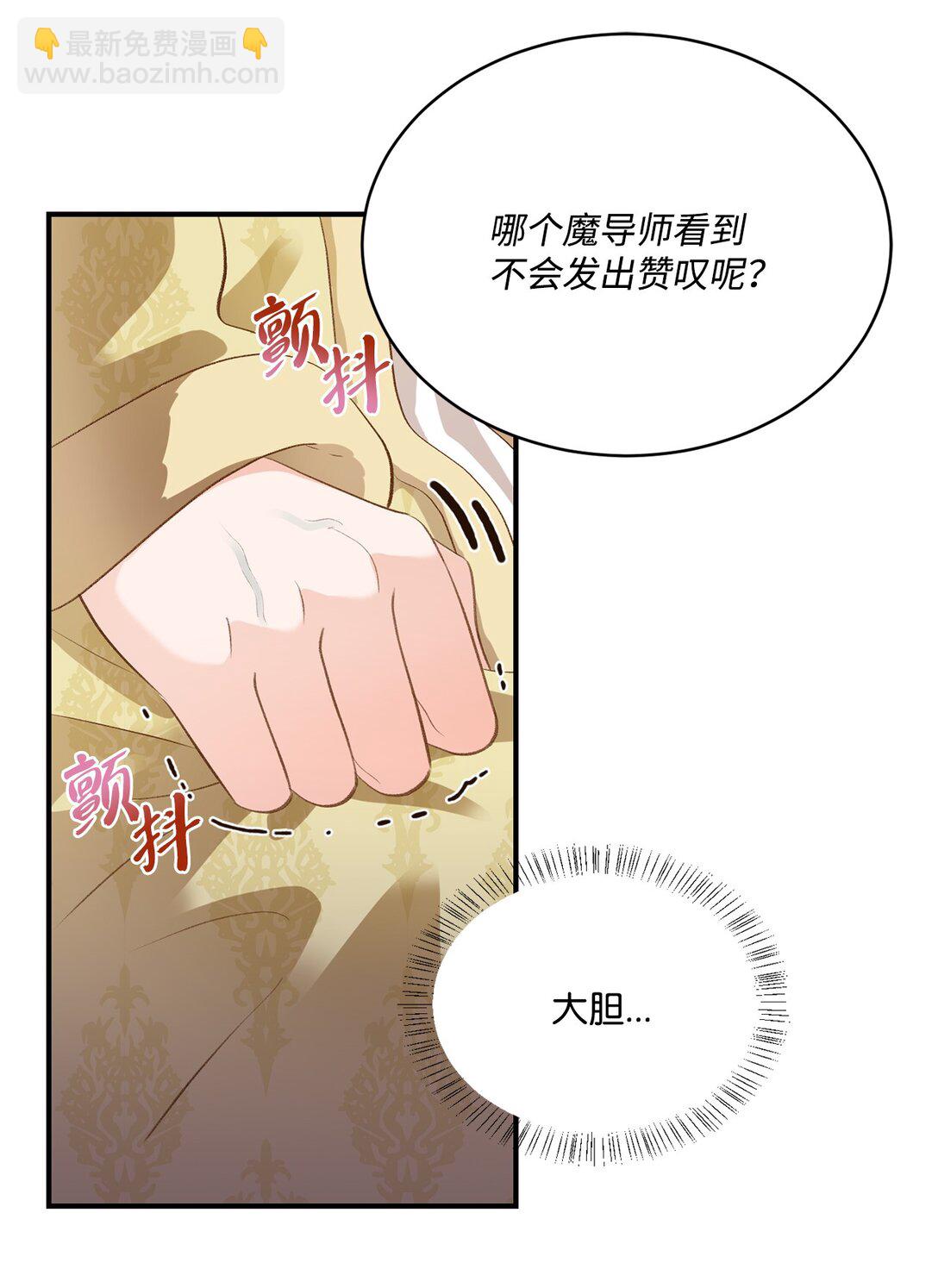 《白鼬小姐想去死》39 魔导师不只一个 第21页