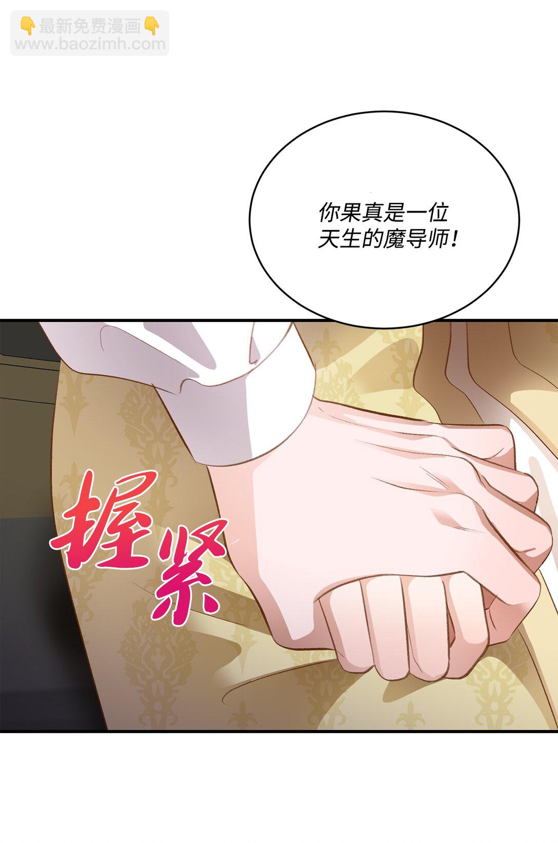 《白鼬小姐想去死》39 魔导师不只一个 第24页