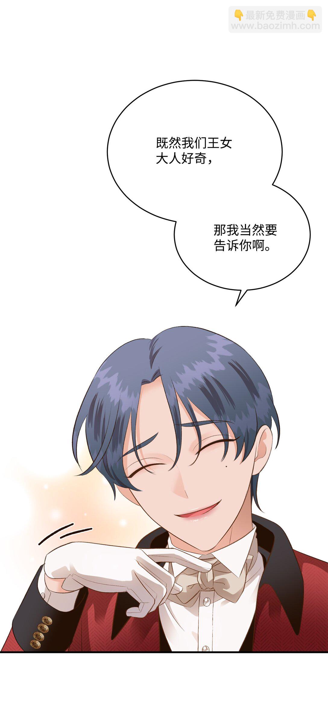《白鼬小姐想去死》39 魔导师不只一个 第34页