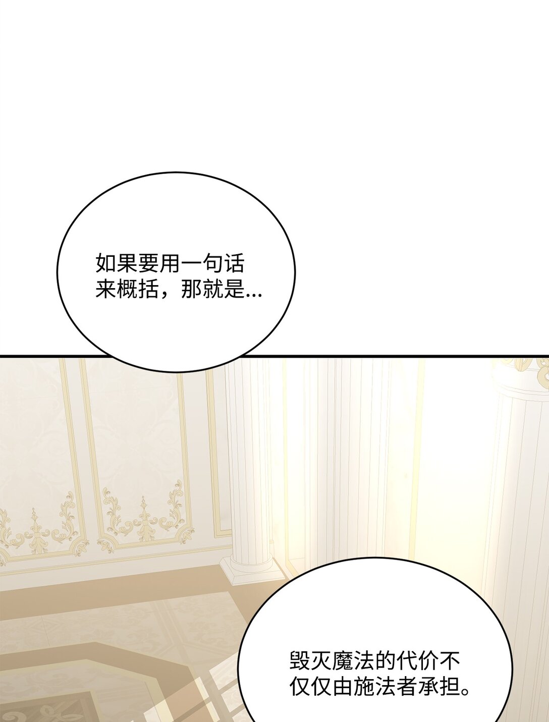 《白鼬小姐想去死》39 魔导师不只一个 第36页