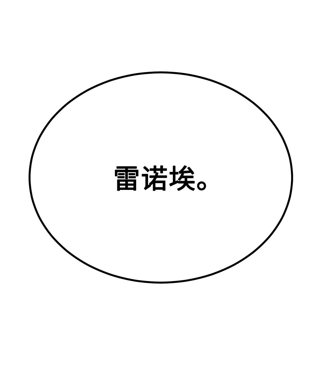 《白鼬小姐想去死》39 魔导师不只一个 第3页
