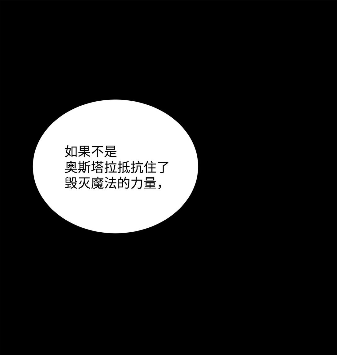 《白鼬小姐想去死》39 魔导师不只一个 第43页