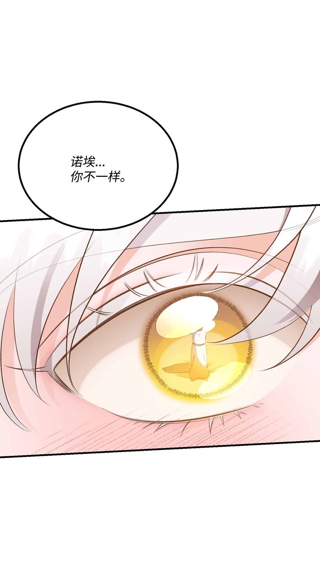 《白鼬小姐想去死》38 直面怪物 第14页
