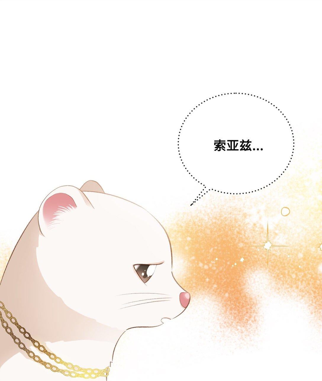 《白鼬小姐想去死》38 直面怪物 第20页