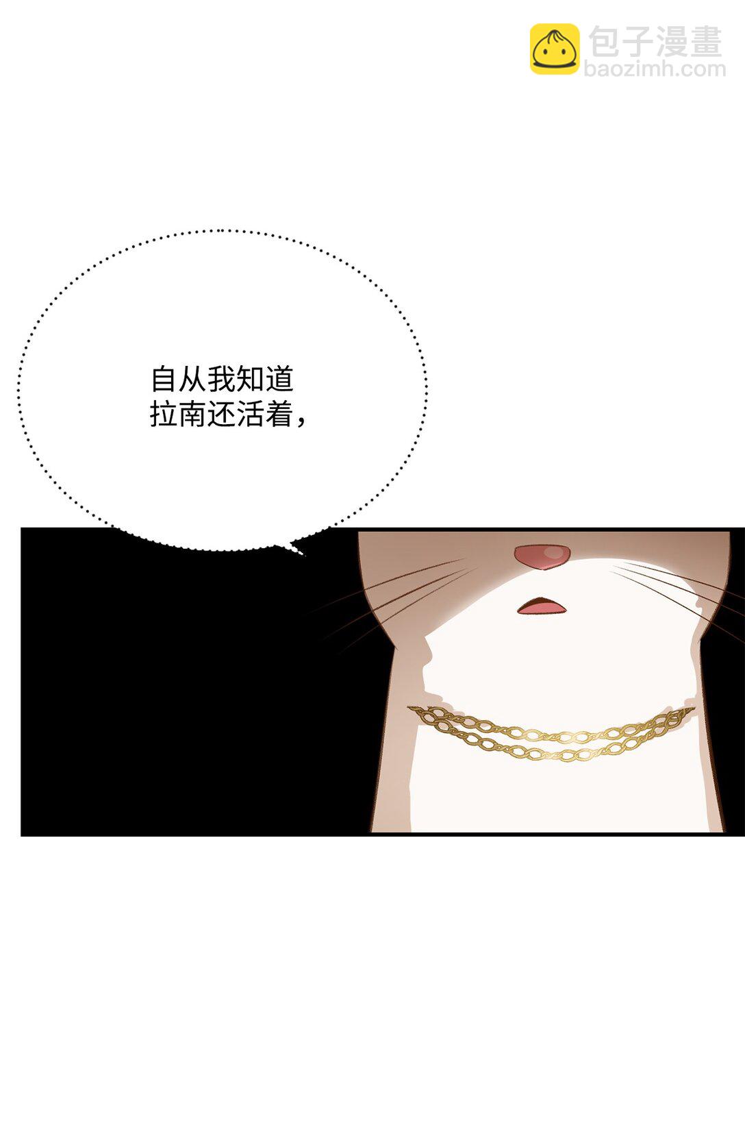 《白鼬小姐想去死》38 直面怪物 第23页