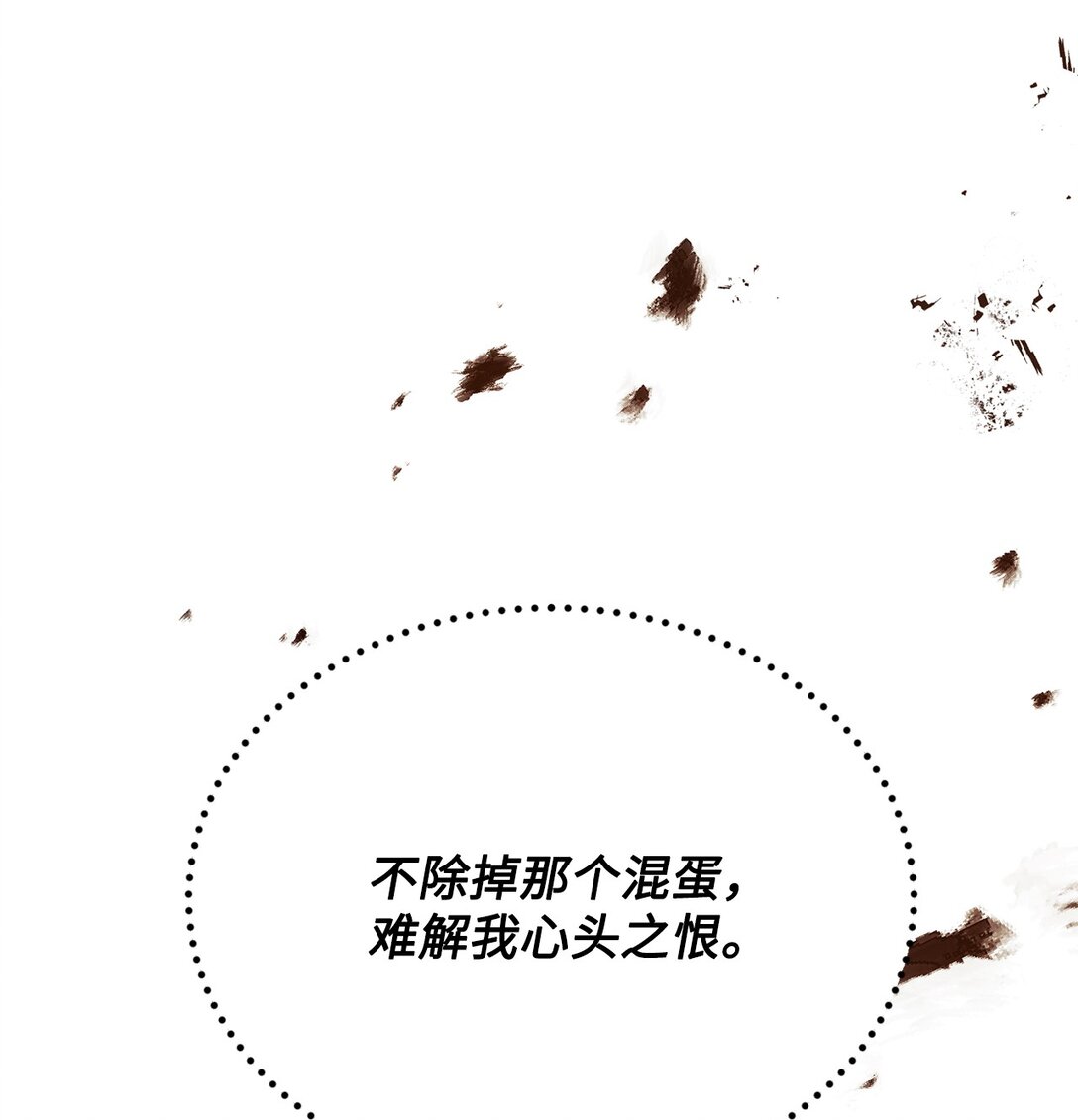 《白鼬小姐想去死》38 直面怪物 第28页
