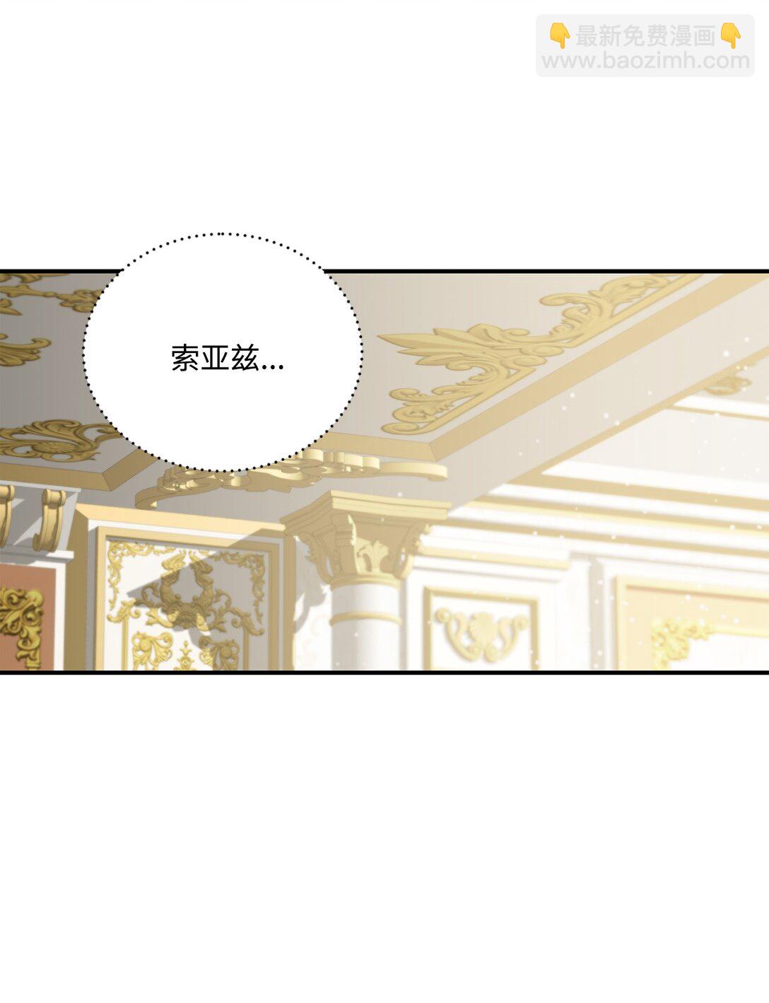 《白鼬小姐想去死》38 直面怪物 第30页