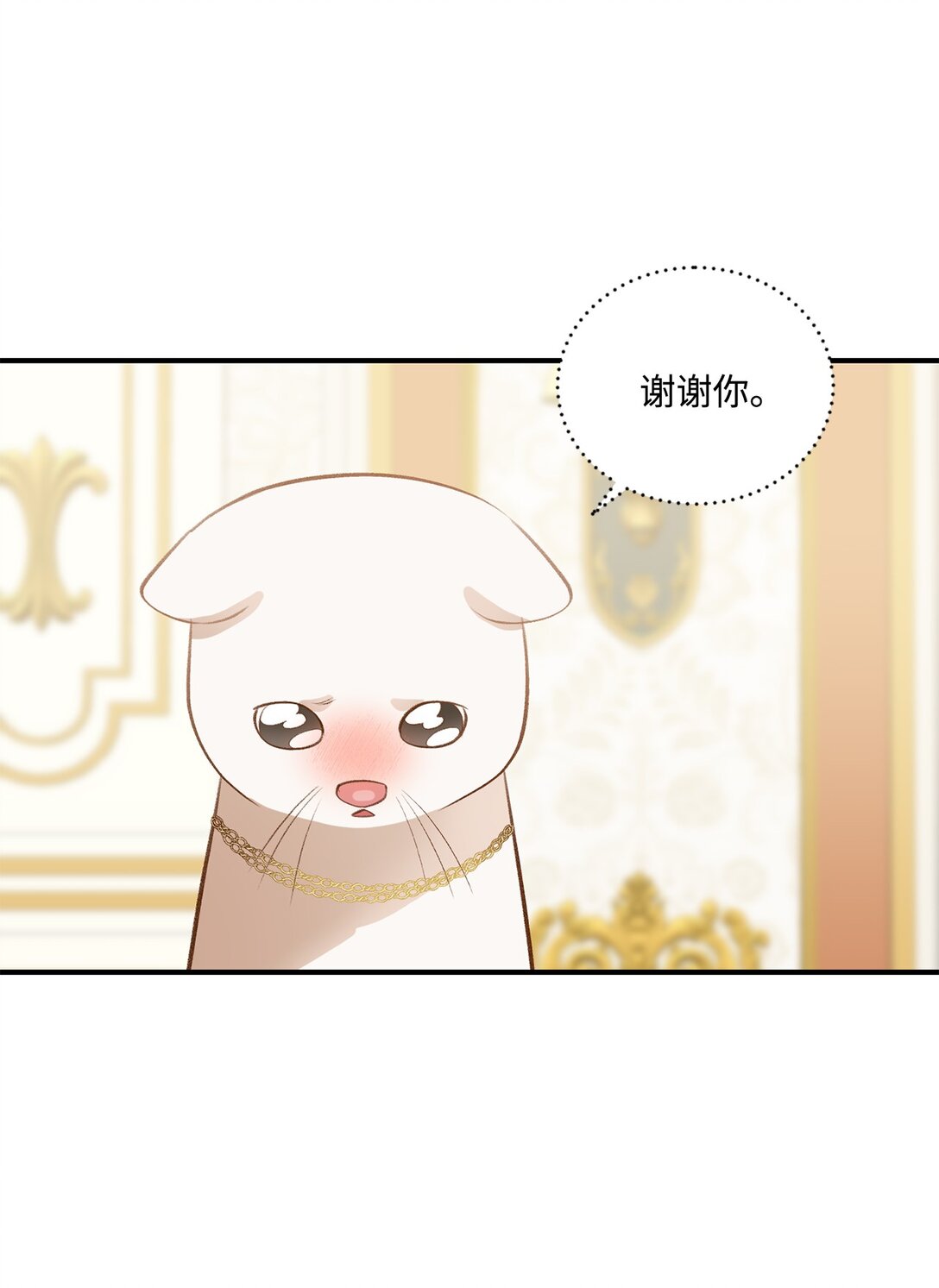 《白鼬小姐想去死》38 直面怪物 第44页