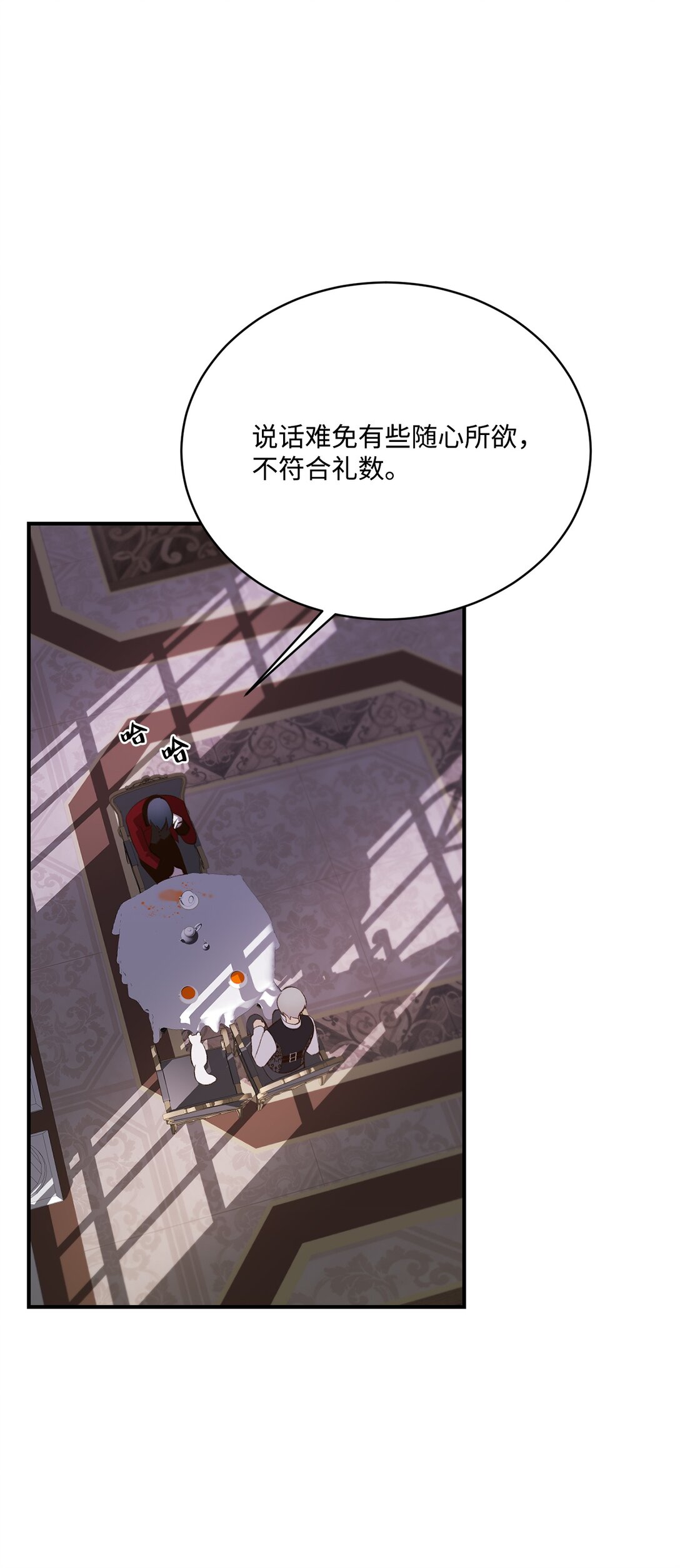 《白鼬小姐想去死》40 漏出破绽 第16页