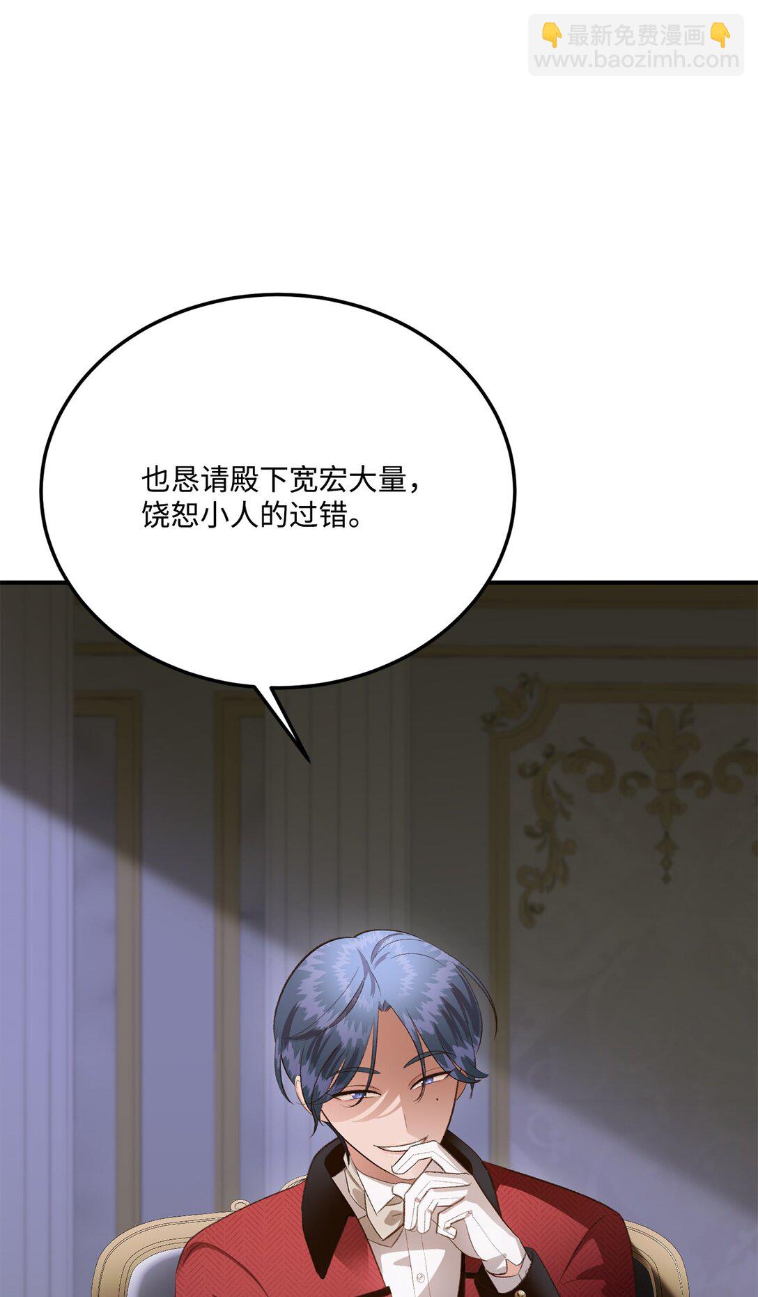 《白鼬小姐想去死》40 漏出破绽 第19页