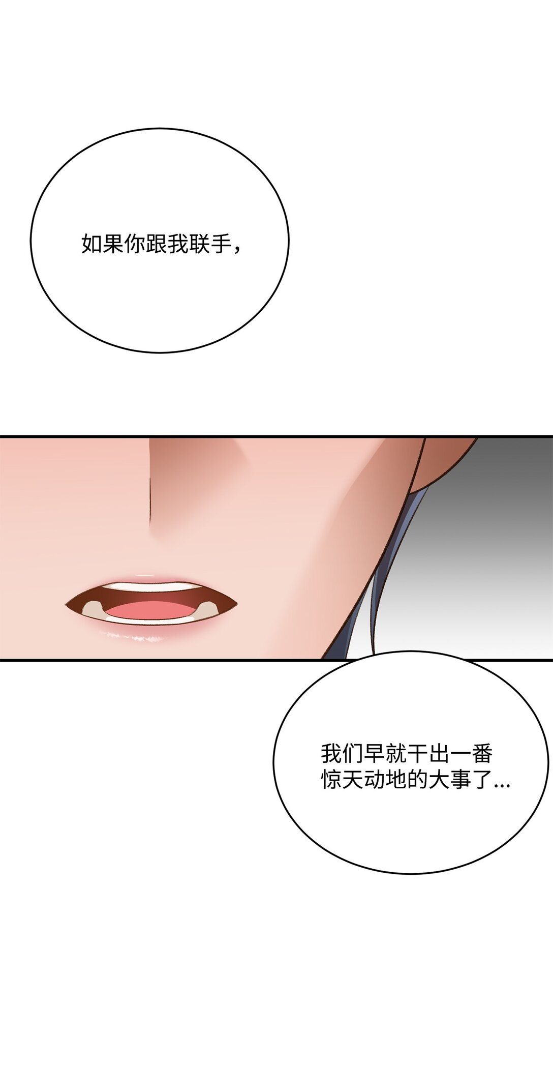 《白鼬小姐想去死》40 漏出破绽 第28页