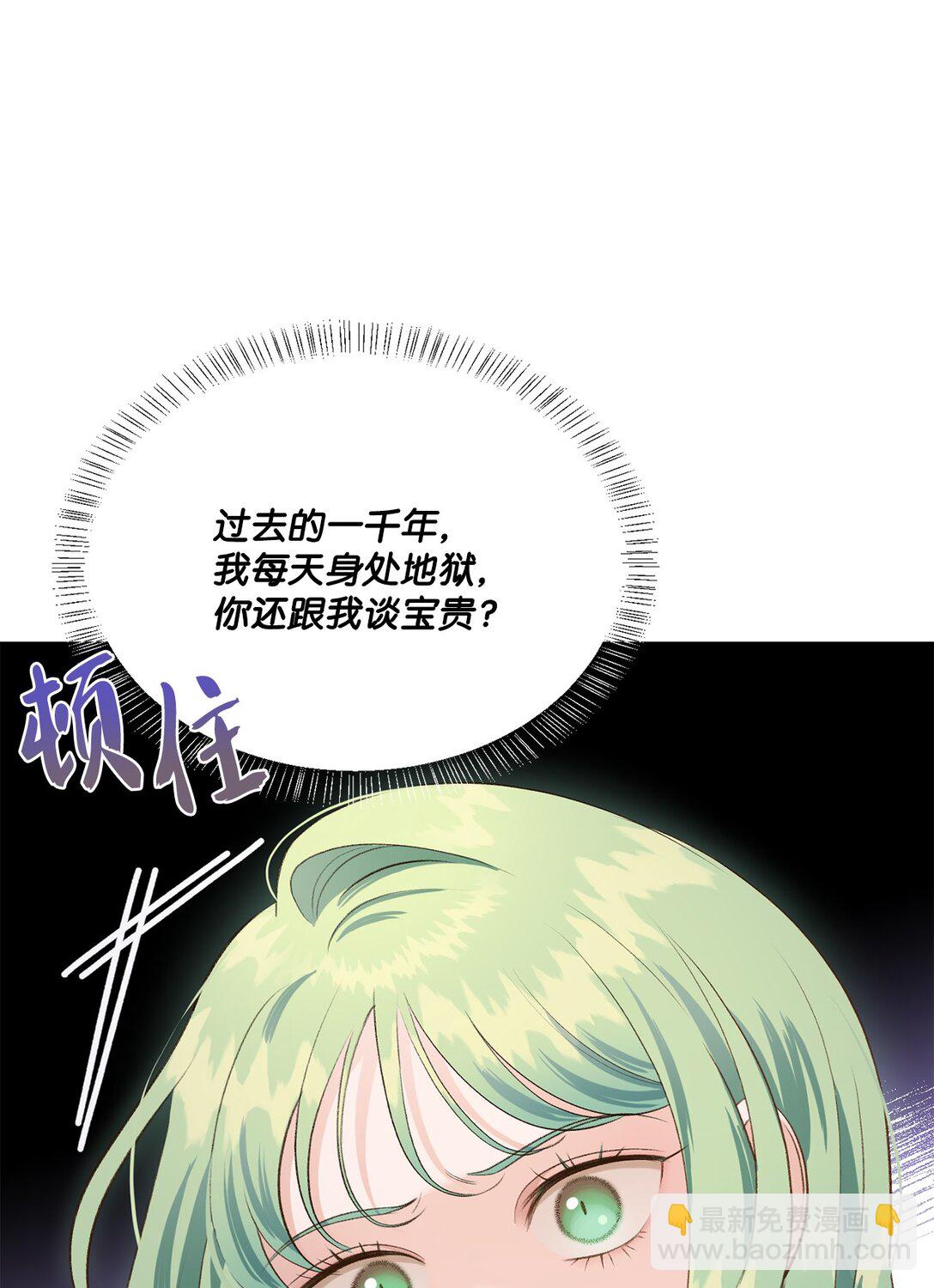 《白鼬小姐想去死》40 漏出破绽 第29页