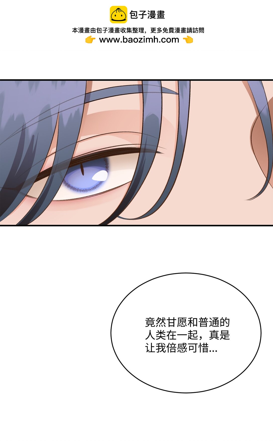 《白鼬小姐想去死》40 漏出破绽 第2页