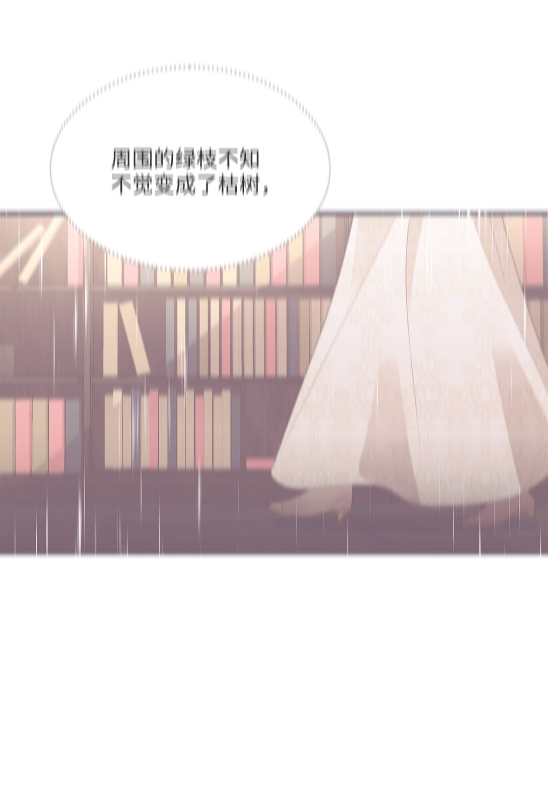 《白鼬小姐想去死》40 漏出破绽 第32页