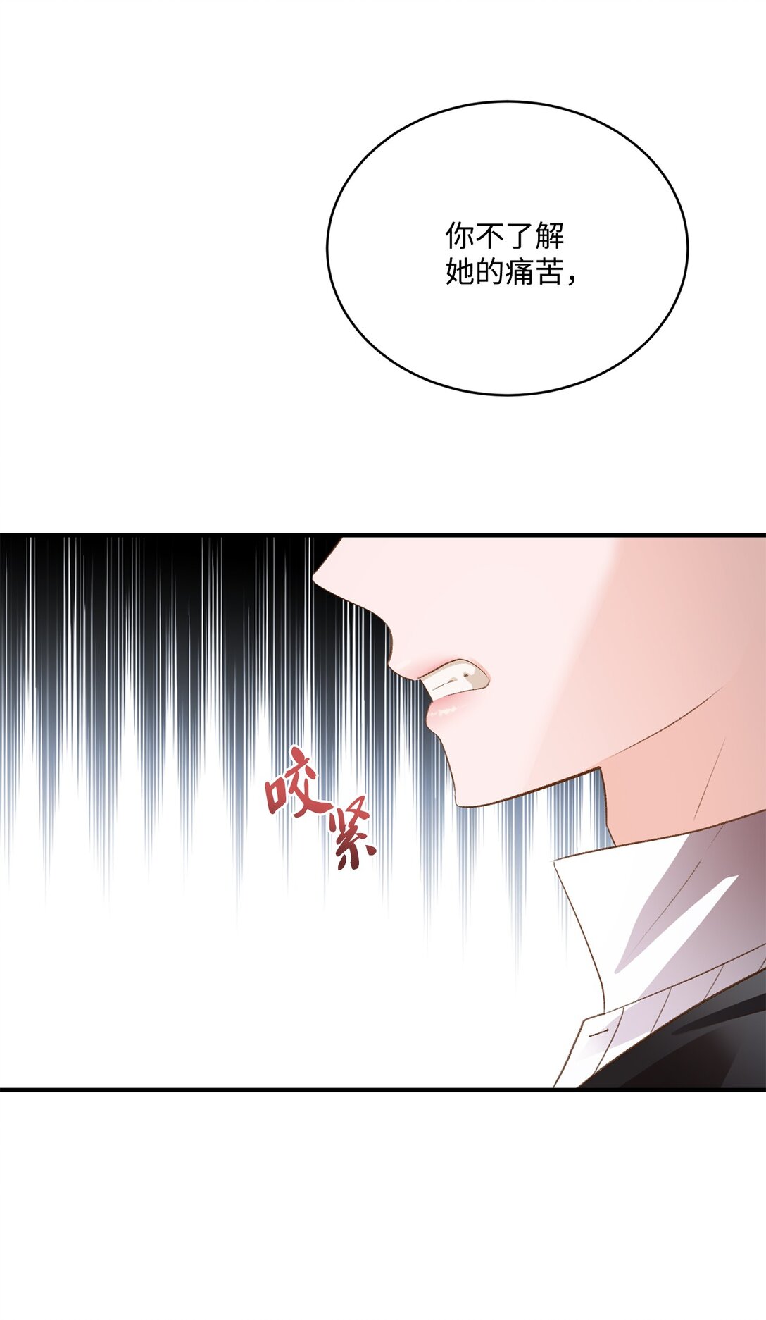 《白鼬小姐想去死》40 漏出破绽 第39页