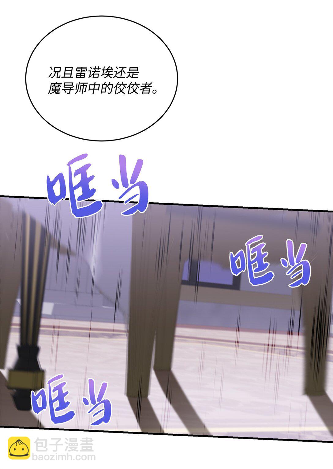 《白鼬小姐想去死》40 漏出破绽 第45页