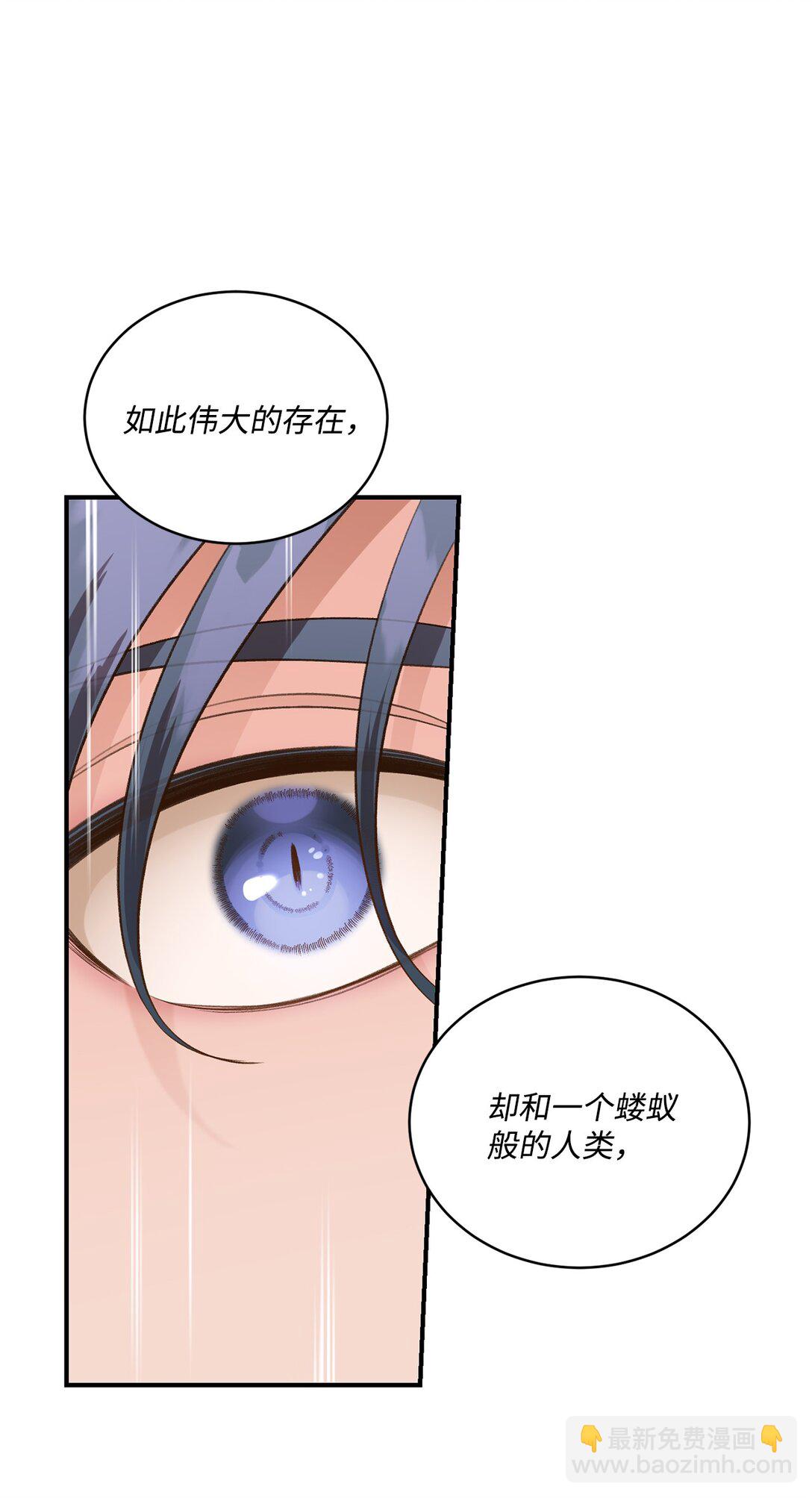 《白鼬小姐想去死》40 漏出破绽 第48页