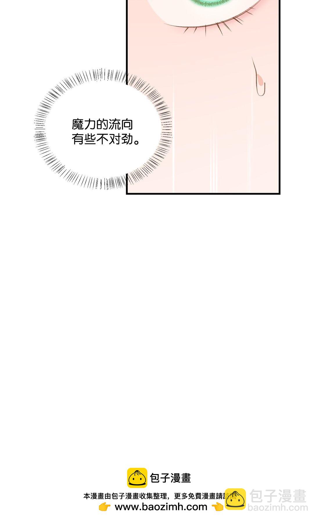 《白鼬小姐想去死》40 漏出破绽 第50页