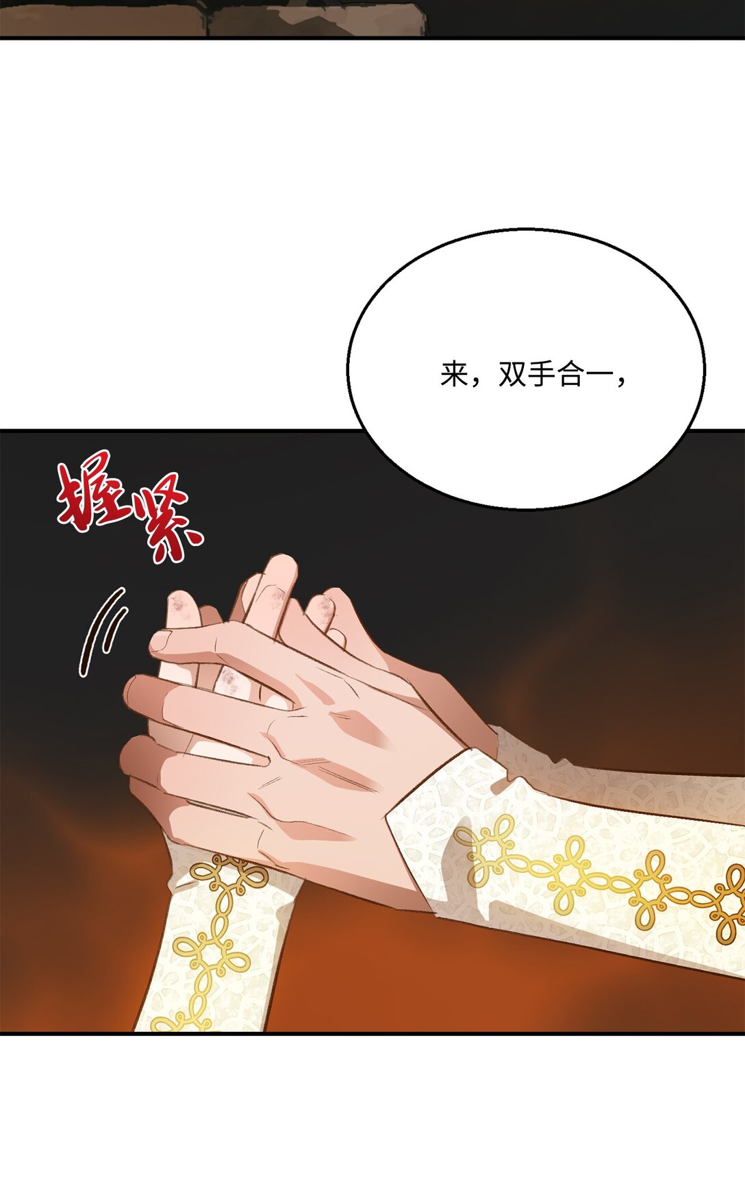 《白鼬小姐想去死》37 逃离噩梦 第20页