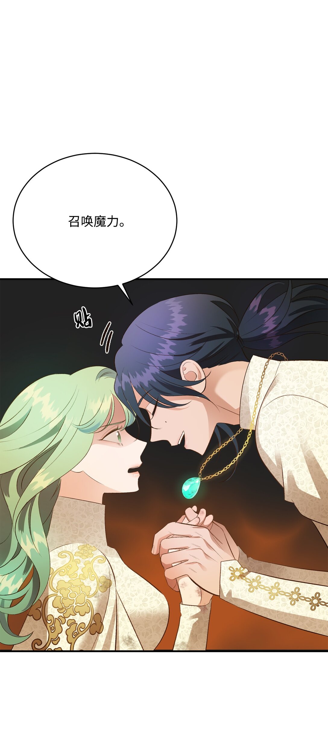 《白鼬小姐想去死》37 逃离噩梦 第21页